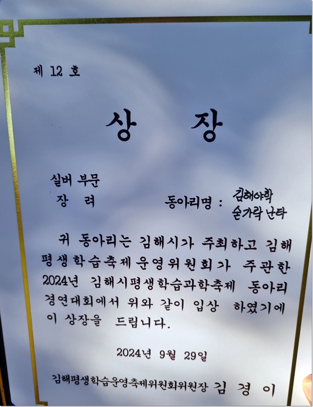 [ 초등부 평생학습축제 동아리 경연대회 장려상 수상 ]